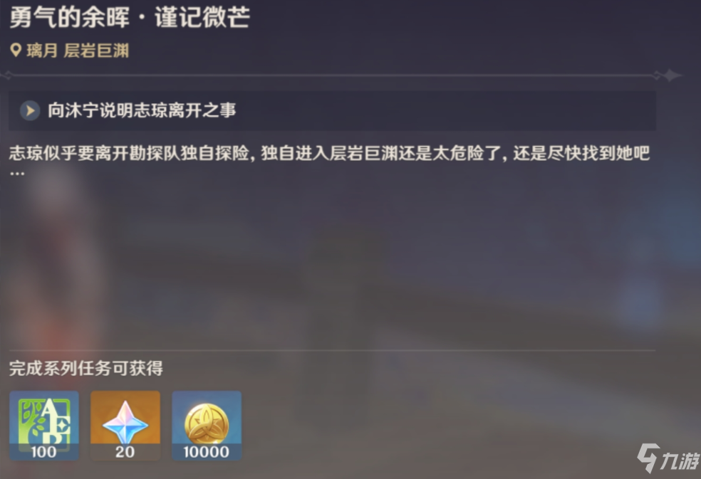 原神勇气的余晖任务第三天任务需要做什么？勇气的余晖任务第三天任务攻略分享