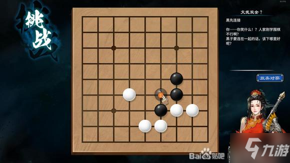 天命奇御2陌刀门DLC诘棋解法攻略