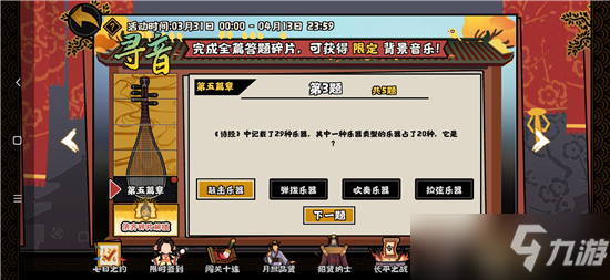 无悔华夏寻音之旅第五篇章答案分享