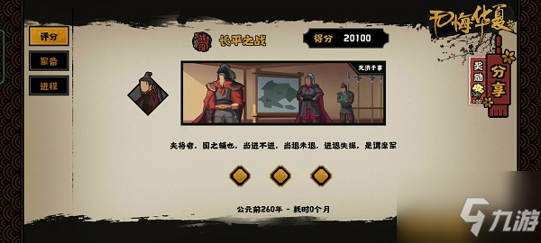 《无悔华夏》长平之战全结局触发攻略汇总