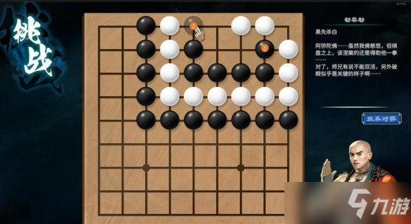 《天命奇御二》dlc棋局怎么觸發(fā)？陌刀門棋局走法分享