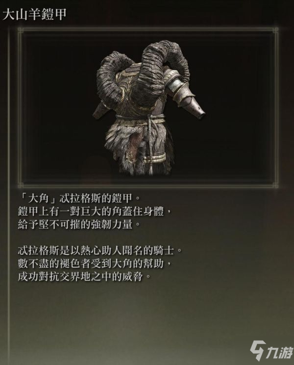 《艾尔登法环》各防具特殊效果说明