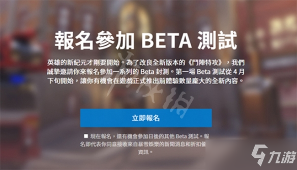 《守望先锋2》beta测试怎么抢 beta测试资格申请方法