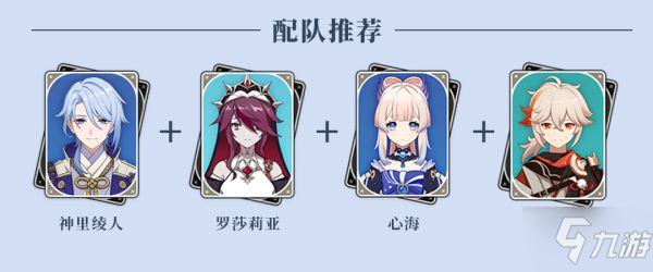 《原神》神里绫人技能解析与出装配队指南