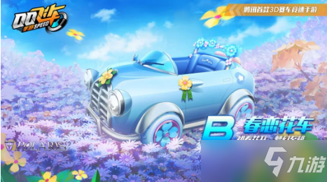《qq飞车》春恋花车特性介绍