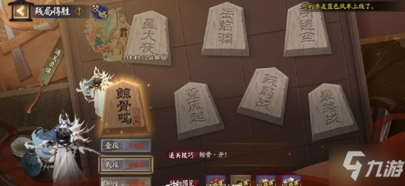 《阴阳师》鲸骨鸣怎么过 阴阳师残局得胜鲸骨鸣攻略