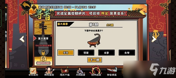 无悔华夏寻音之旅第三篇答案分享
