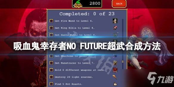《吸血鬼幸存者》NO FUTURE超武合成方法 符文追踪器超武最佳合成