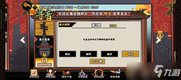 无悔华夏寻音之旅第三篇答案分享
