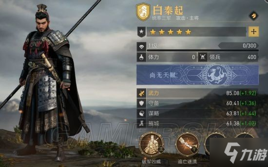 《重返帝国》白秦起攻略大全 白秦起英雄详解