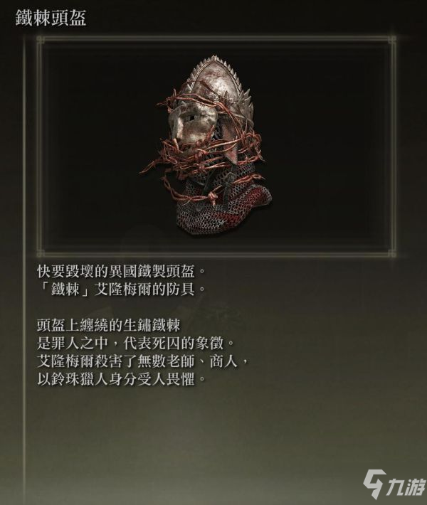 《艾尔登法环》各防具特殊效果说明