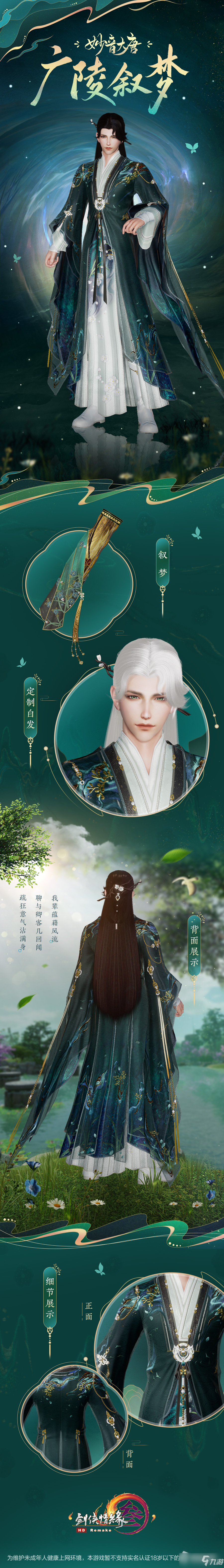 《剑网3》广陵叙梦外装礼盒