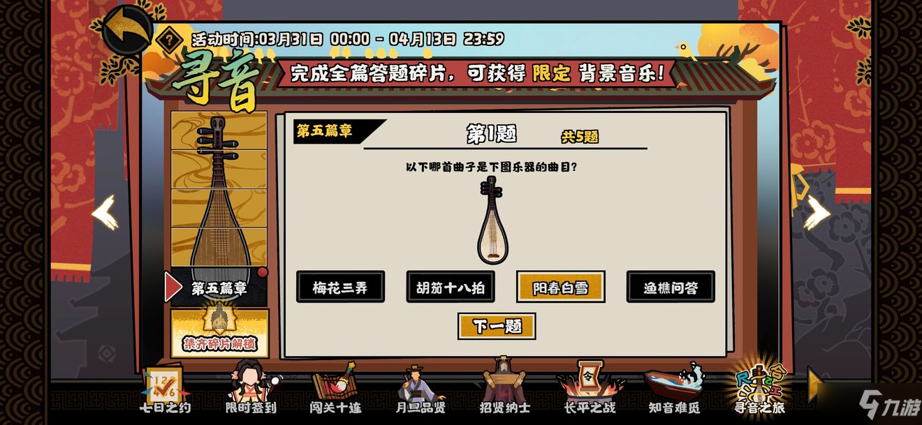 《无悔华夏》寻音之旅第五篇章答案分享 寻音第五篇答案是什么