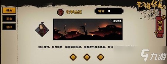 《无悔华夏》长平之战五个结局触发图文教程