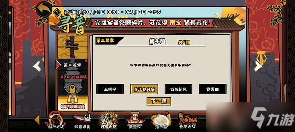 无悔华夏寻音之旅第三篇答案分享