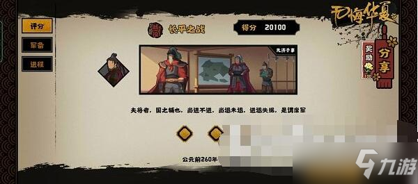 无悔华夏长平之战全结局触发方法