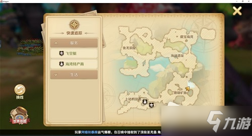 《龙之国物语》卜咕利海湾特产位置详解