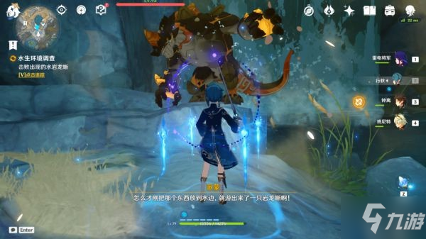 《原神》水生环境调查任务流程