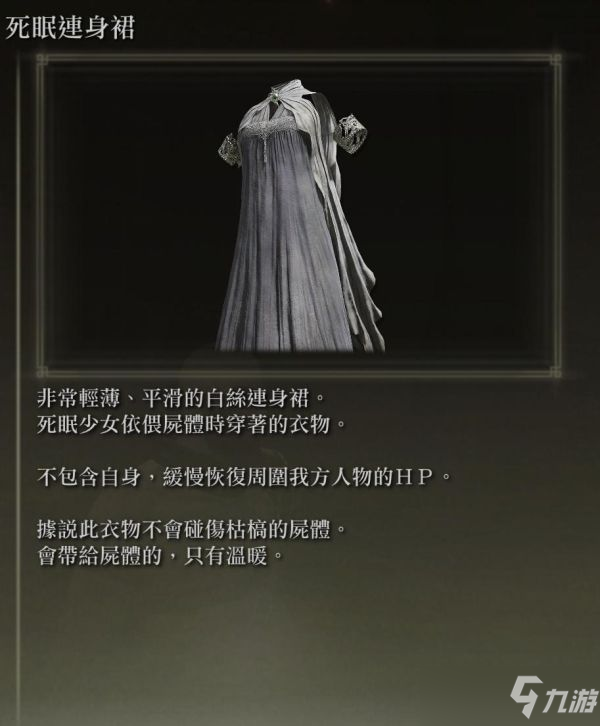 《艾尔登法环》各防具特殊效果说明