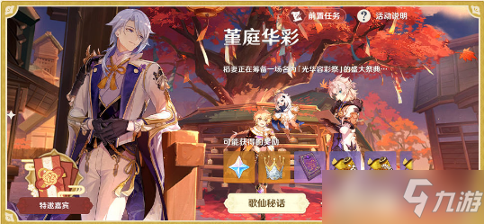 原神堇庭华彩图文教程