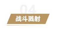 《重返帝国》战场有哪些技巧 战场实用小技巧分享