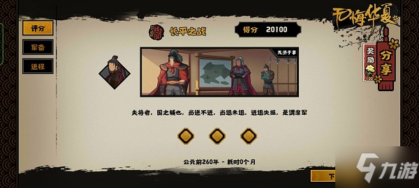 无悔华夏长平之战有哪些结局 无悔华夏长平之战全结局分享