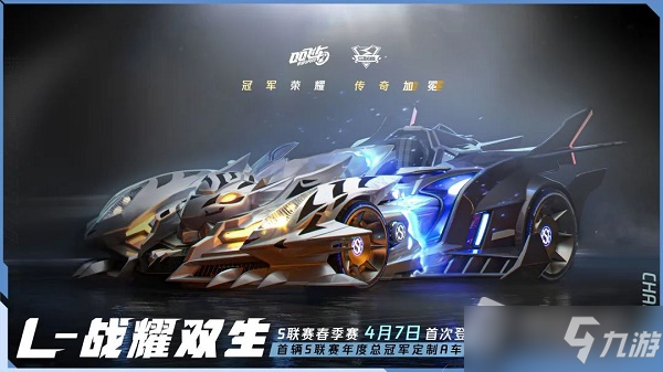 《QQ飛車》手游L戰(zhàn)耀雙生價格多少錢