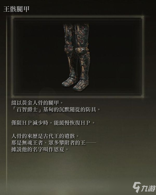 《艾尔登法环》各防具特殊效果说明