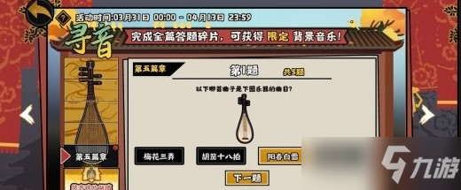 《无悔华夏》寻音之旅第五篇章对应答案一览