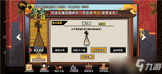 无悔华夏寻音之旅第五篇章答案分享