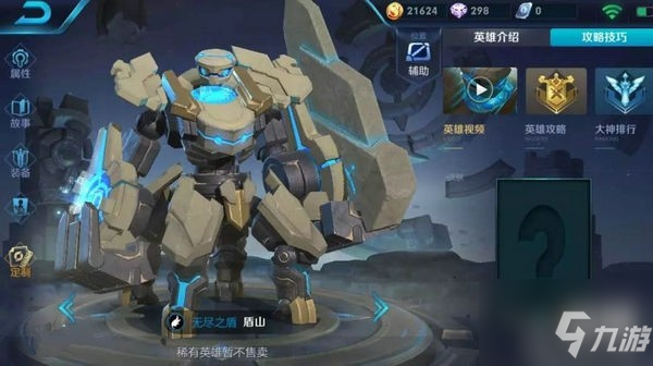 王者荣耀盾山调整了什么 体验服盾山技能调整一览