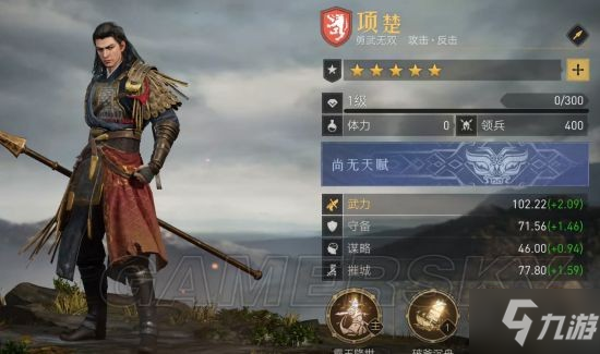 《重返帝国》项楚攻略大全 项楚英雄详解