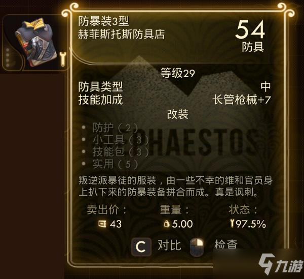 《天外世界》喀迈拉获取流程攻略