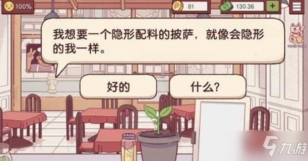 《可口的披萨》隐形披萨配料配方制作图文教程 隐形披萨制作方法教程