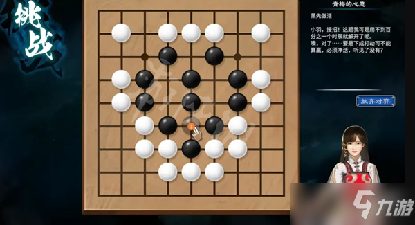 《天命奇御》二诘棋挑战怎么玩