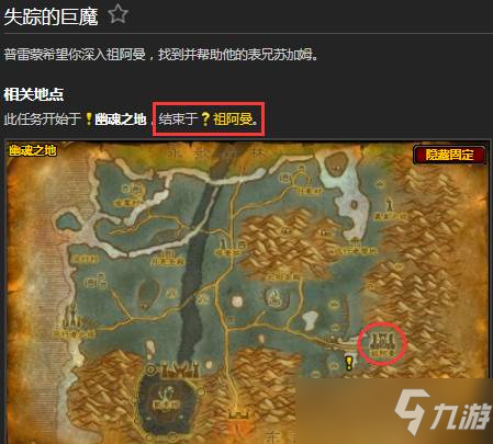 《魔兽世界》失踪的巨魔任务怎么做