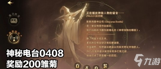 《哈利波特》神秘电台代码是什么 神秘电台代码分享
