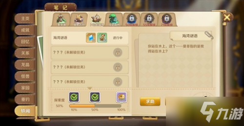 《龙之国物语》海湾谜语任务怎么完成 海湾谜语任务制作方法教程