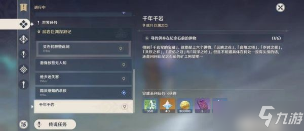 《原神》世界任务千年千岩达成指南