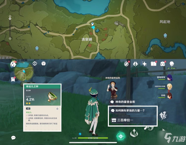 原神2.6版本NPC隐藏对话奖励汇总