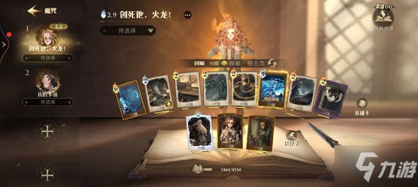 哈利波特魔法觉醒火盾护身卡组怎么搭配 火盾护身卡组搭配攻略