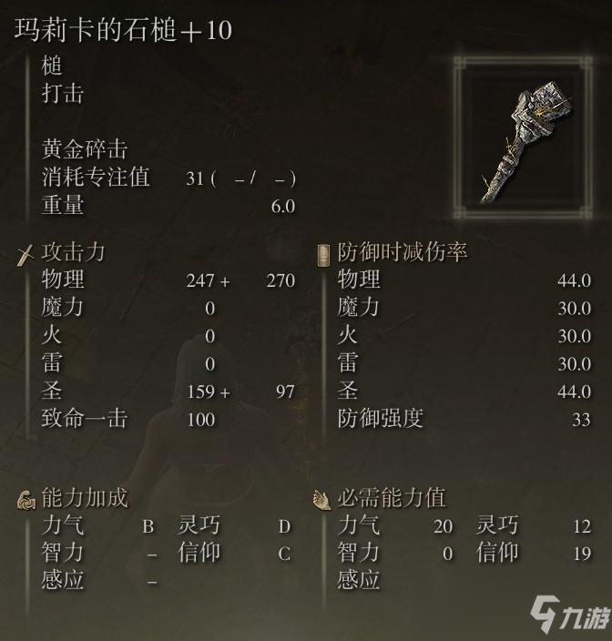 《艾尔登法环》玛莉卡的石槌使用心得分享