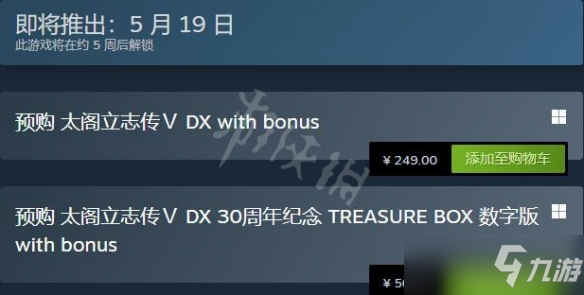 《太閣立志傳5DX》多少錢？steam價格及紀念版內(nèi)容一覽