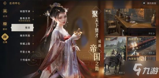 《重返帝国》内政玩法解析 内政怎么玩