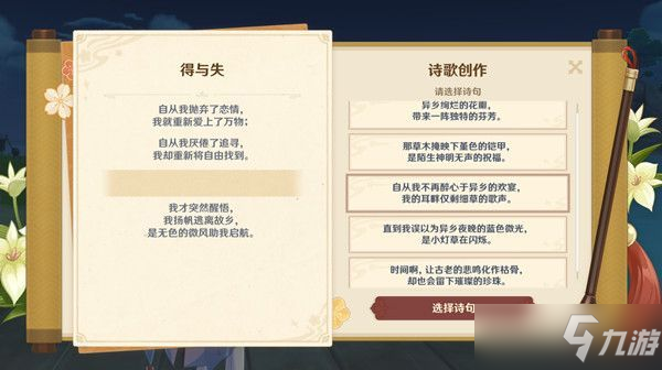 原神得与失诗句选择攻略：得与失诗歌创作选择推荐