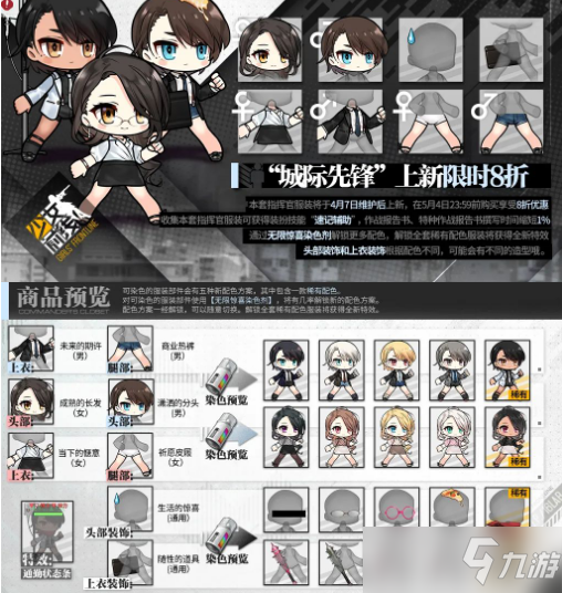 《少女前线》指挥官服装城际先锋公测时间一览