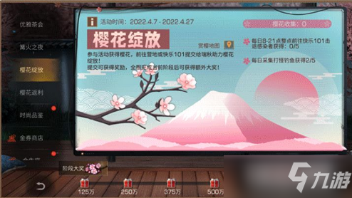 《明日之后》樱花绽放活动