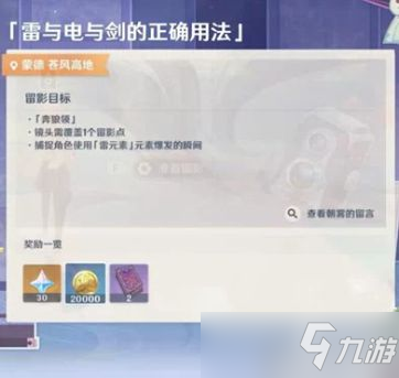 怎么做原神元素爆发雷任务 使用元素爆发雷任务攻略介绍