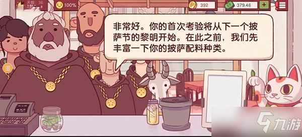 可口的披萨披萨神教的挑战攻略2022