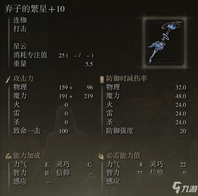 《艾尔登法环》弃子的繁星使用心得分享